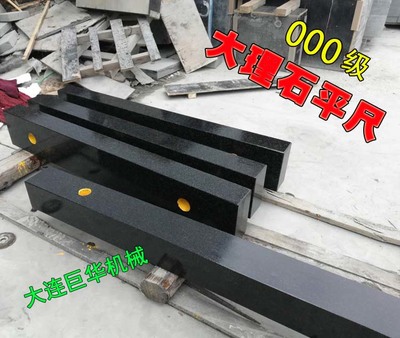 大理石量尺000級精度_深圳大理石長條尺_(dá)花崗巖方尺